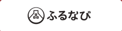 ふるなび