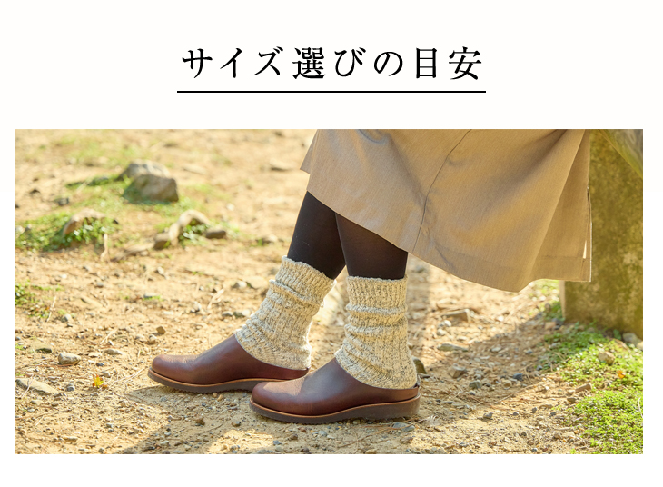 サイズ選びの目安