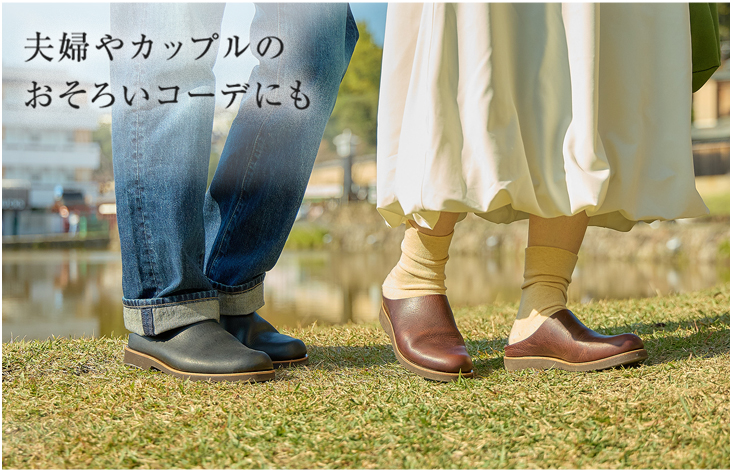 夫婦やカップルの おそろいコーデにも