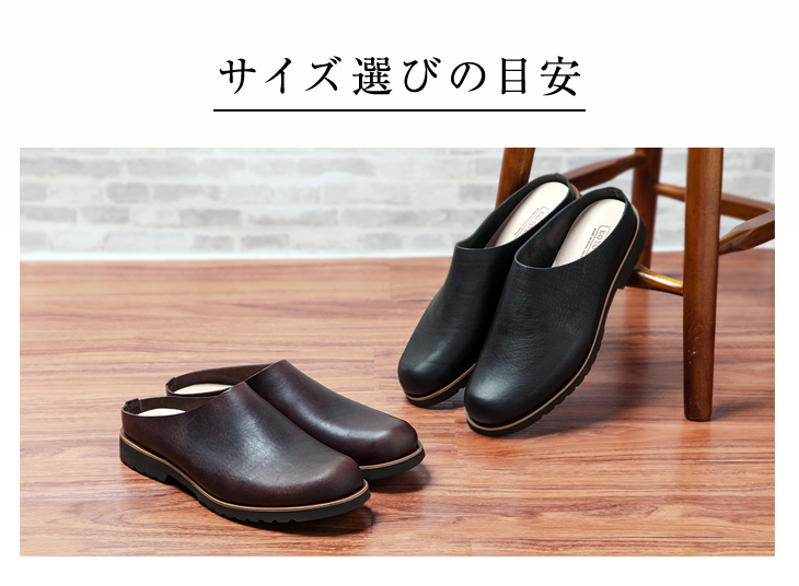 サイズ選びの目安